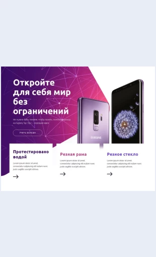 Otkroytedlyasebyamirbezogranicheniy Откройте для себя мир без ограничений Целевая страница Скин лендинга с редактором.