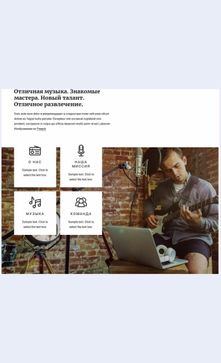 Otlichnoemuzykalnoeradio Отличное музыкальное радио Целевая страница Скин лендинга с редактором.