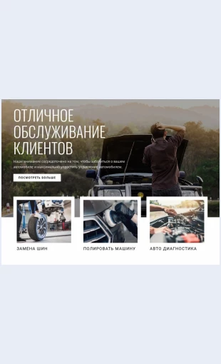 Otlichnoeobsluzhivanieklientov Отличное обслуживание клиентов Целевая страница