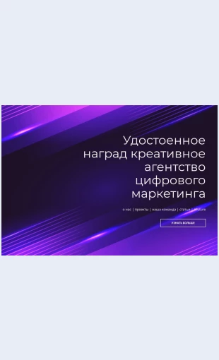 Otmechennoenagradamitsifrovoeagentstvo Отмеченное наградами цифровое агентство Целевая страница