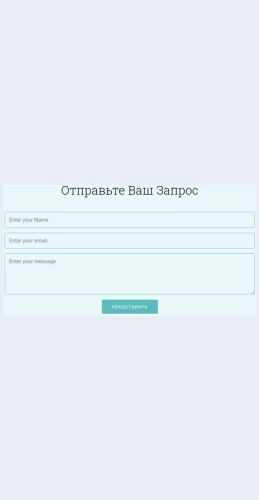 Otpravitvashzapros Отправить ваш запрос Целевая страница Скин лендинга с редактором.