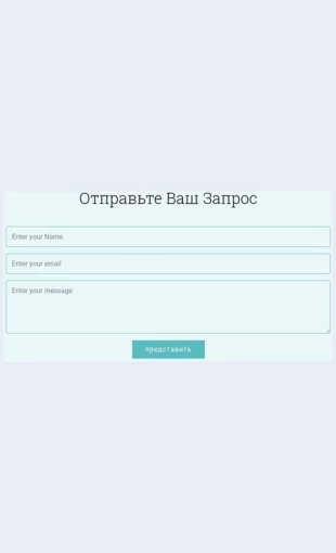 Otpravitvashzapros Отправить ваш запрос Целевая страница Скин лендинга с редактором.