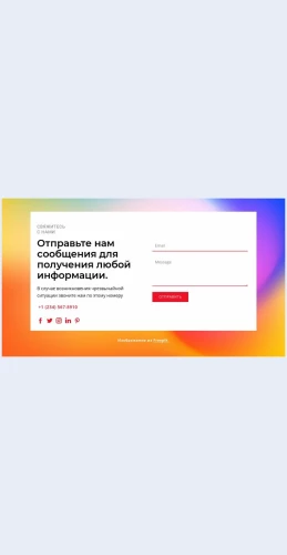 Otpravtenamsoobshcheniya Отправьте нам сообщения Целевая страница Скин лендинга с редактором.