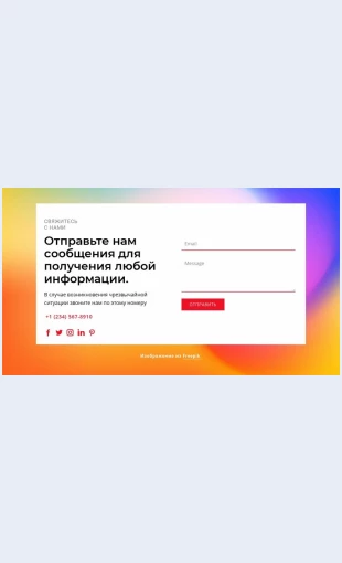 Otpravtenamsoobshcheniya Отправьте нам сообщения Целевая страница Скин лендинга с редактором.