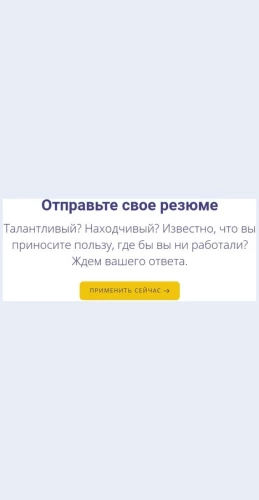 Otpravtesvoerezyume Отправьте свое резюме Целевая страница Скин лендинга с редактором.