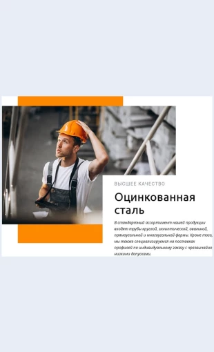 Otsinkovannayastal Оцинкованная сталь Целевая страница Скин лендинга с редактором.