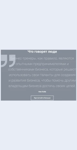 Otzyvyiobzoryklientov Отзывы и обзоры клиентов Целевая страница Скин лендинга с редактором.