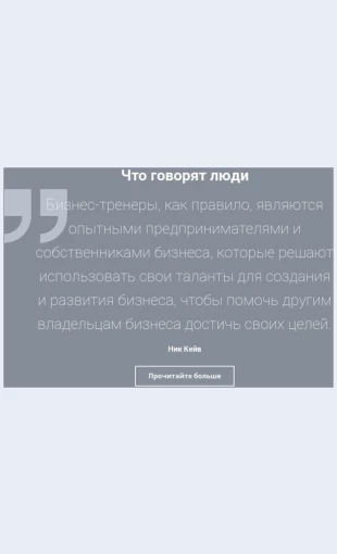 Otzyvyiobzoryklientov Отзывы и обзоры клиентов Целевая страница Скин лендинга с редактором.