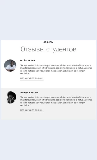 Otzyvyobobrazovaniistudentov Отзывы об образовании студентов Целевая страница Скин лендинга с редактором.