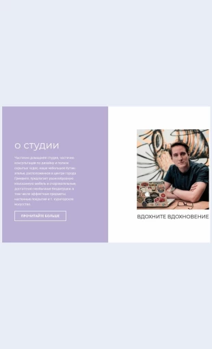 Ovdokhnovenii О вдохновении Целевая страница Скин лендинга с редактором.