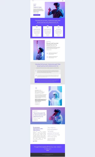 Ovirtualnoyrealnosti О виртуальной реальности Целевая страница Скин лендинга с редактором.
