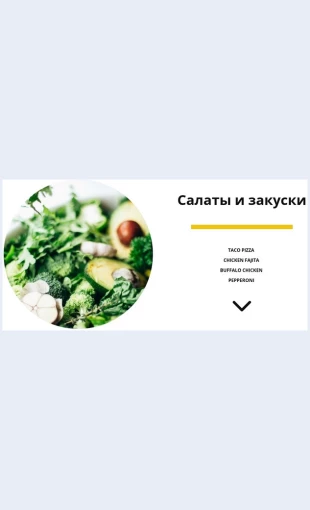 Ovoshchnyesalaty Овощные салаты Целевая страница Скин лендинга с редактором.