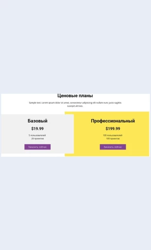 Perekryvayushchayasyatablitsatsen Перекрывающаяся таблица цен Целевая страница Скин лендинга с редактором.