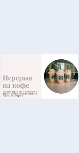 Pereryvnakofe Перерыв на кофе Целевая страница Скин лендинга с редактором.