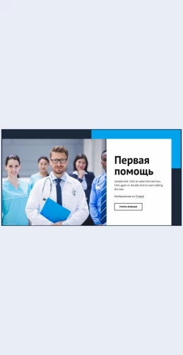 Pervichnayameditsinskayapomoshch Первичная медицинская помощь Целевая страница Скин лендинга с редактором.