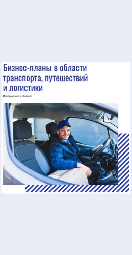 Planytransportapoezdokilogistiki Планы транспорта