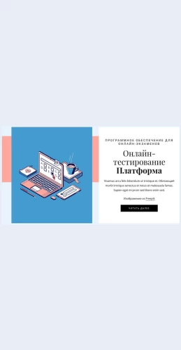 Platformaonlayntestirovaniya Платформа онлайн-тестирования Целевая страница Скин лендинга с редактором.
