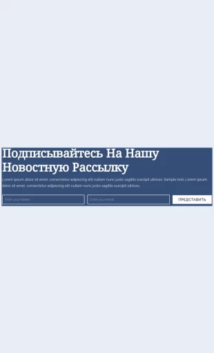 Podpishitesnanashurassylku Подпишитесь на нашу рассылку Целевая страница Скин лендинга с редактором.