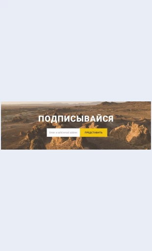 Podpishitesnanovostiputeshestviy Подпишитесь на новости путешествий Целевая страница