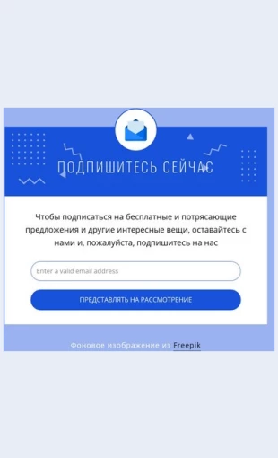 Podpishitesseychasspomoshchyuznachka Подпишитесь сейчас с помощью значка Целевая страница Скин лендинга с редактором.