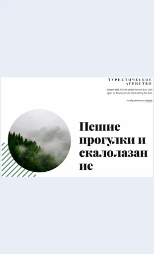 Pokhodyiskalolazanie Походы и скалолазание Целевая страница Скин лендинга с редактором.