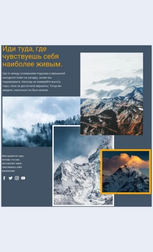 Pokhodypoalpiyskimtropam Походы по альпийским тропам Целевая страница Скин лендинга с редактором.