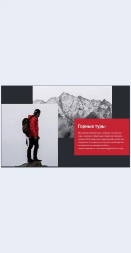 Pokorenievershin Покорение вершин Целевая страница Скин лендинга с редактором.