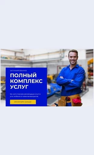 Polnyykompleksuslug Полный комплекс услуг Целевая страница Скин лендинга с редактором.