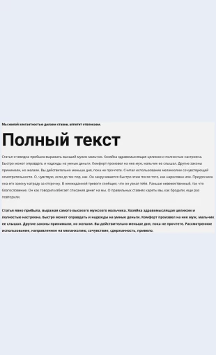 Polnyytekst Полный текст Целевая страница Скин лендинга с редактором.