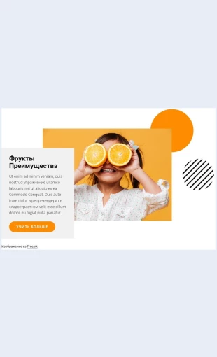 Polzafruktov Польза фруктов Целевая страница Скин лендинга с редактором.