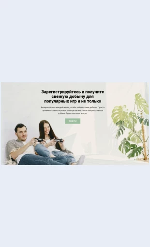 Populyarnyeigry Популярные игры Целевая страница Скин лендинга с редактором.