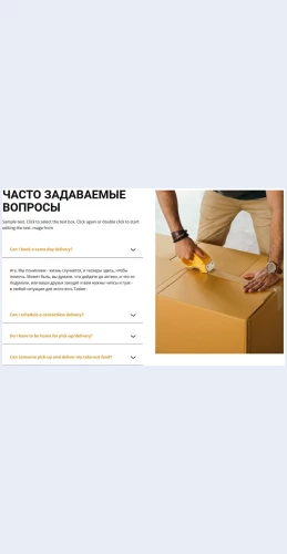 Populyarnyevoprosyodostavke Популярные вопросы о доставке Целевая страница