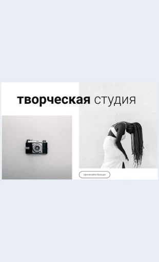 Portfolionasheytvorcheskoystudii Портфолио нашей творческой студии Целевая страница Скин лендинга с редактором.