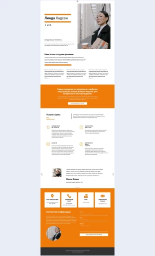Portfolioyurista Портфолио юриста Целевая страница Скин лендинга с редактором.