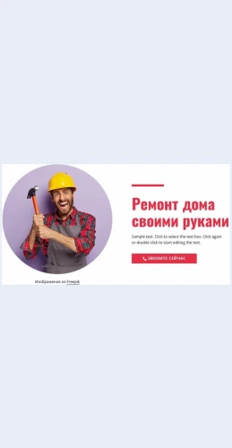 Poshagovyyremontdoma Наши возможности Целевая страница Скин лендинга с редактором.