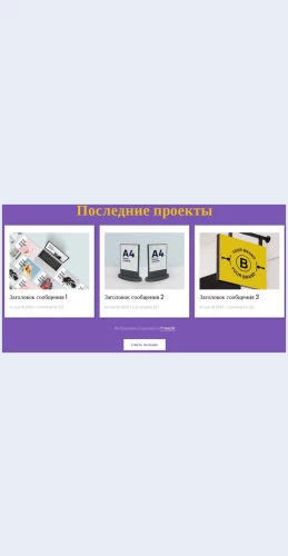 Posledniedizaynproekty Оставить сообщение Целевая страница Скин лендинга с редактором.
