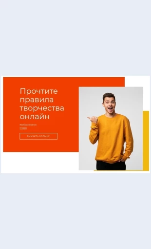 Pravilatvorchestvaonlayn Правила творчества онлайн Целевая страница Скин лендинга с редактором.