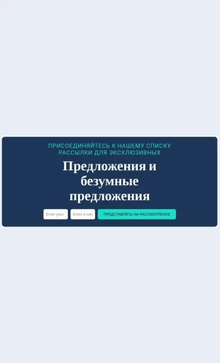 Predlozheniyaibezumnyesdelki Предложения и безумные сделки Целевая страница