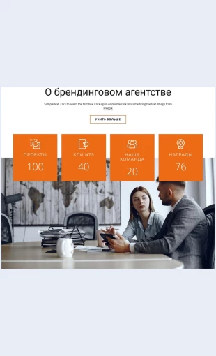 Preimushchestvabrendingovogoagentstva Преимущества брендингового агентства Целевая страница Скин лендинга с редактором.