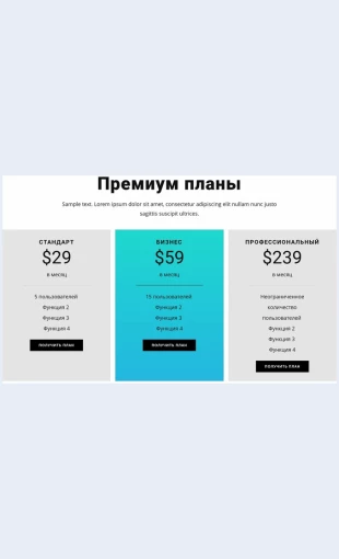 Premiumplany Премиум планы Целевая страница Скин лендинга с редактором.