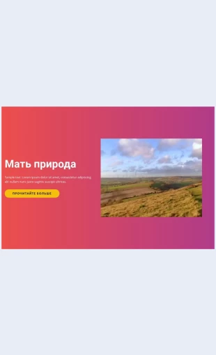 Prirodnyelandshaftyiostrova Природные ландшафты и острова Целевая страница Скин лендинга с редактором.
