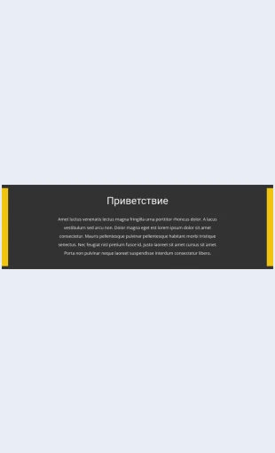 Privetstvie Приветствие Целевая страница Скин лендинга с редактором.