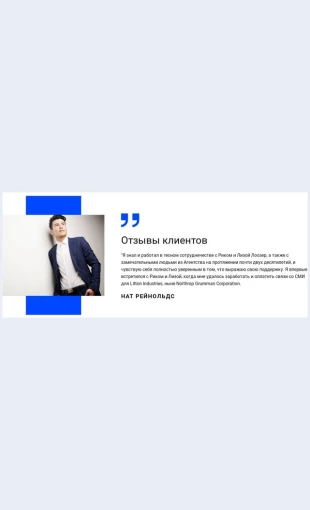 Prochtiteotzyvyonas Прочтите отзывы о нас Целевая страница Скин лендинга с редактором.