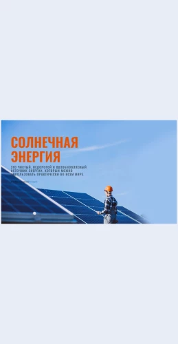 Produktysolnechnoyenergii Продукты солнечной энергии Целевая страница Скин лендинга с редактором.