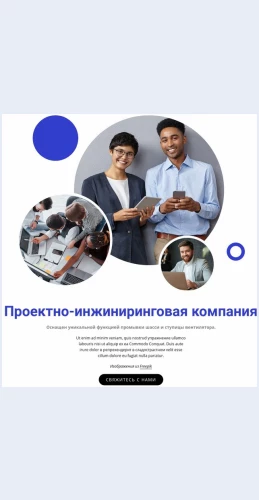 Proektnoinzhiniringovayakompaniya Проектно-инжиниринговая компания Целевая страница Скин лендинга с редактором.