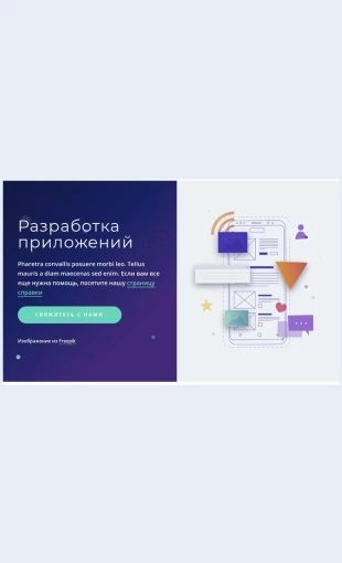 Professionalnayarazrabotkaprilozheniy Профессиональная разработка приложений Целевая страница Скин лендинга с редактором.
