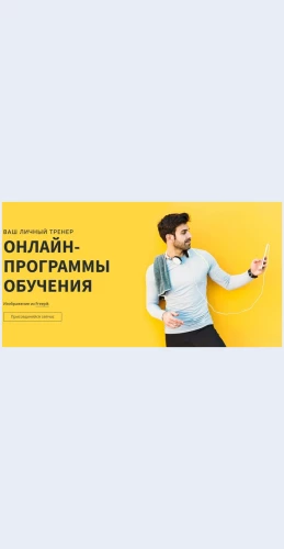 Programmyonlaynobucheniya Программы онлайн-обучения Целевая страница