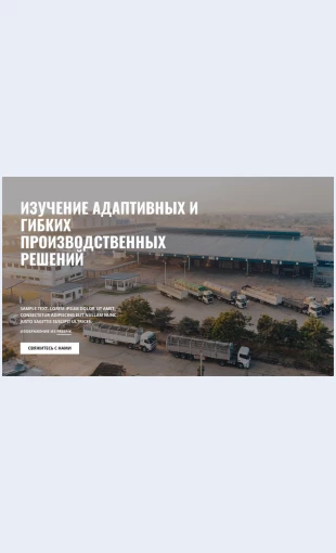 Proizvodstvennyeresheniya Производственные решения Целевая страница Скин лендинга с редактором.