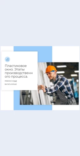 Proizvodstvoplastikovykhokon Производство пластиковых окон Целевая страница Скин лендинга с редактором.
