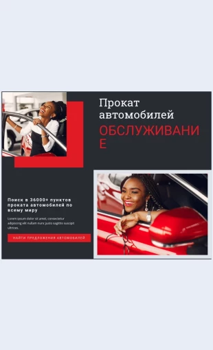 Prokatavtomobiley Прокат автомобилей Целевая страница Скин лендинга с редактором.